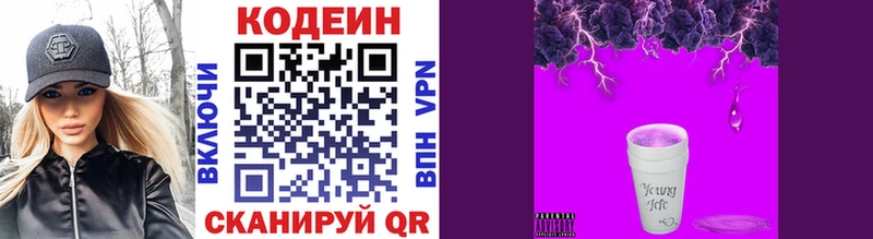 Кодеиновый сироп Lean напиток Lean (лин)  Купить где  Голицыно 